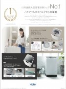 洗衣机怎么选？日本《每日新闻》推荐海尔