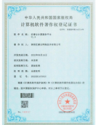 泛睿云荣获软件著作权证书，以硬核自动化技术引领企业社保管理新格局